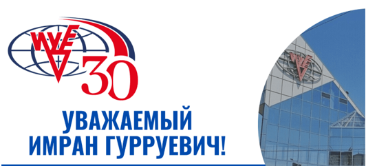 Read more about the article С юбилеем 30 лет!