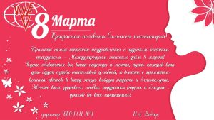 Читать далее о этой статье С Международным женским днем