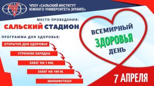 Читать далее о этой статье Всемирный день здоровья
