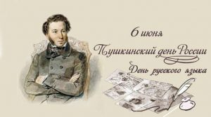 Читать далее о этой статье День русского языка