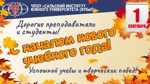Читать далее о этой статье С началом учебного года!