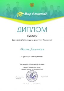 Читать далее о этой статье Участие во Всероссийской олимпиаде по дисциплине «Психология»