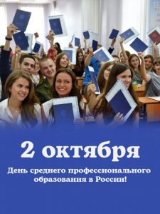 Читать далее о этой статье День среднего профессионального образования в России