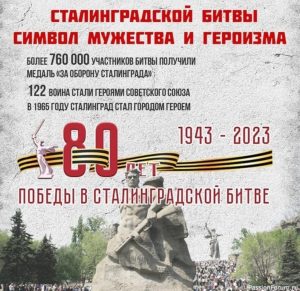 Читать далее о этой статье 80 лет победы в Сталинградской битве