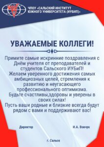 Читать далее о этой статье С Днем учителя!