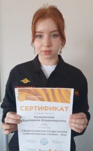 Кузьминова Екатерина стала участницей международной научно-практической конференции “II Всероссийские студенческие Ломоносовские чтения – 2023”