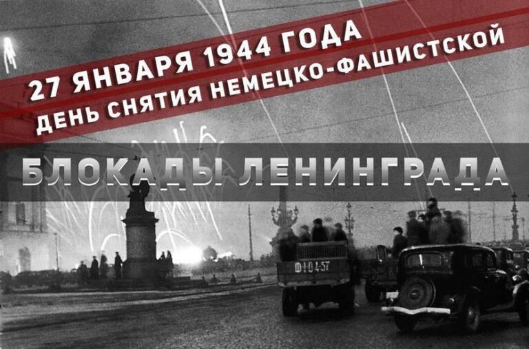 Подробнее о статье Освобождение Ленинграда
