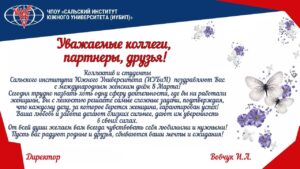 Читать далее о этой статье С Международным женским днем!