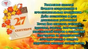 Читать далее о этой статье С Днем воспитателя и всех дошкольных работников