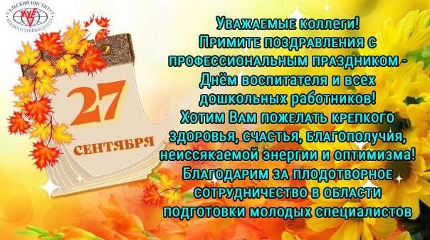 Подробнее о статье С Днем воспитателя и всех дошкольных работников