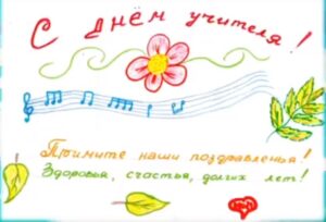 Читать далее о этой статье Дорогие преподаватели, с праздником!