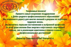 Читать далее о этой статье С Днем СПО