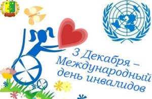 Читать далее о этой статье Кураторский час к Международному дню инвалидов