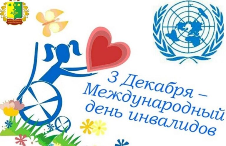 Читать далее о этой статье Кураторский час к Международному дню инвалидов