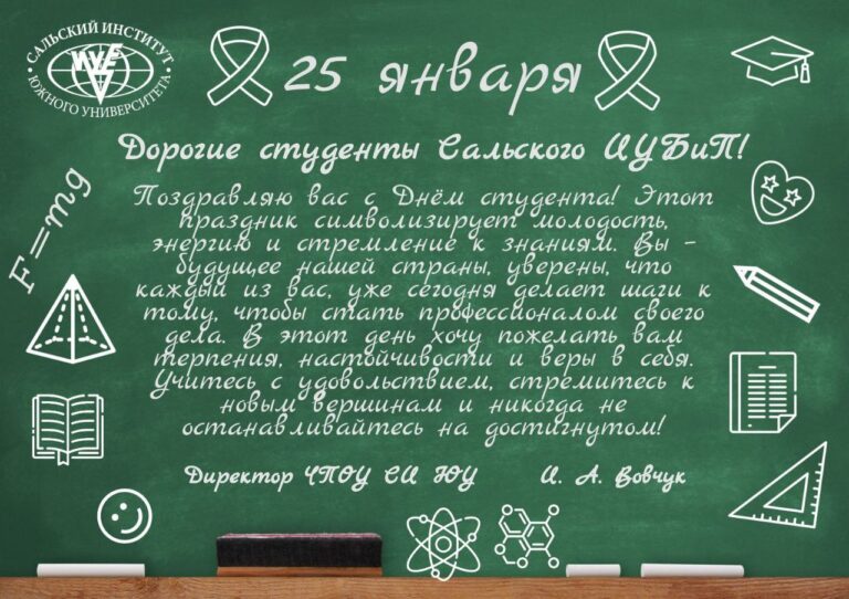Читать далее о этой статье С Днем студента