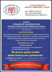 Читать далее о этой статье Центр дополнительного образования Сальского ИУБиП ведёт набор на курсы профессиональной переподготовки и повышения квалификации!