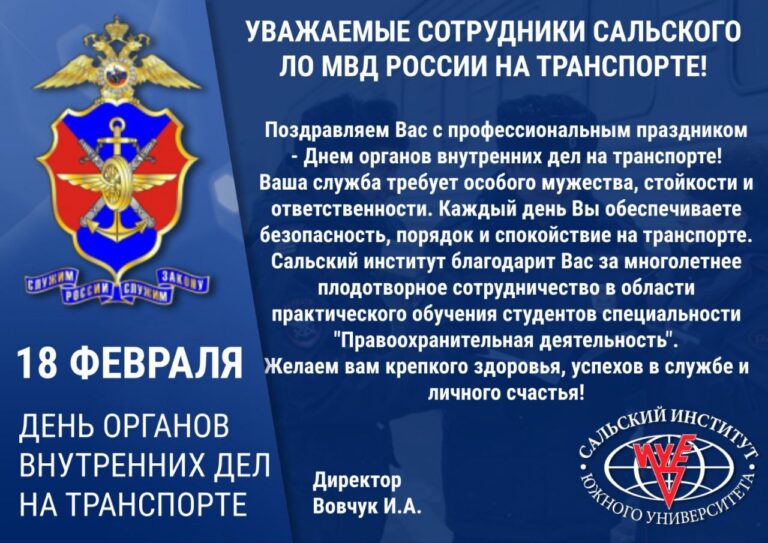 Читать далее о этой статье С Днём органов внутренних дел на транспорте