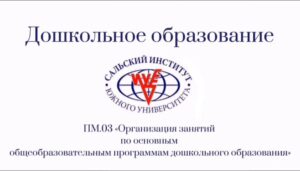 Читать далее о этой статье Студенты 3 курса специальности «Дошкольное образование» проходят учебную практику