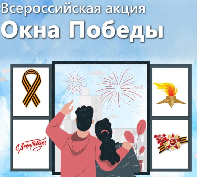 Читать далее о этой статье В Ростовской области стартовала акция «Окна Победы»