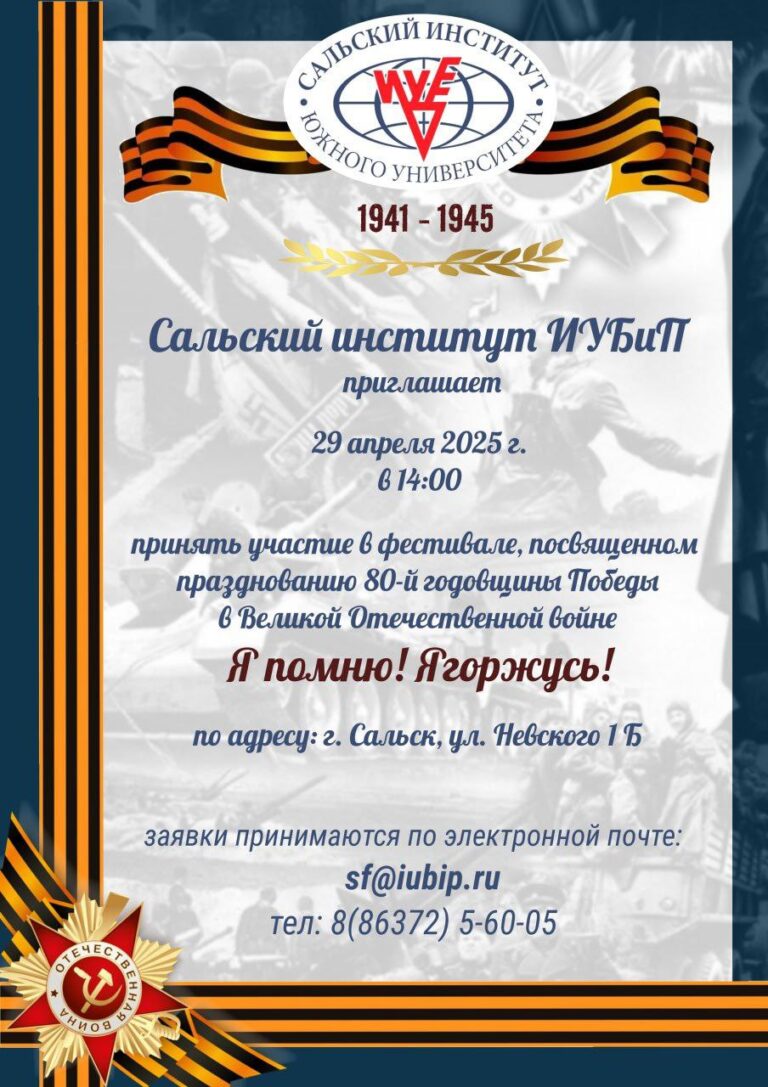 Читать далее о этой статье Фестиваль «Я помню! Я горжусь!»