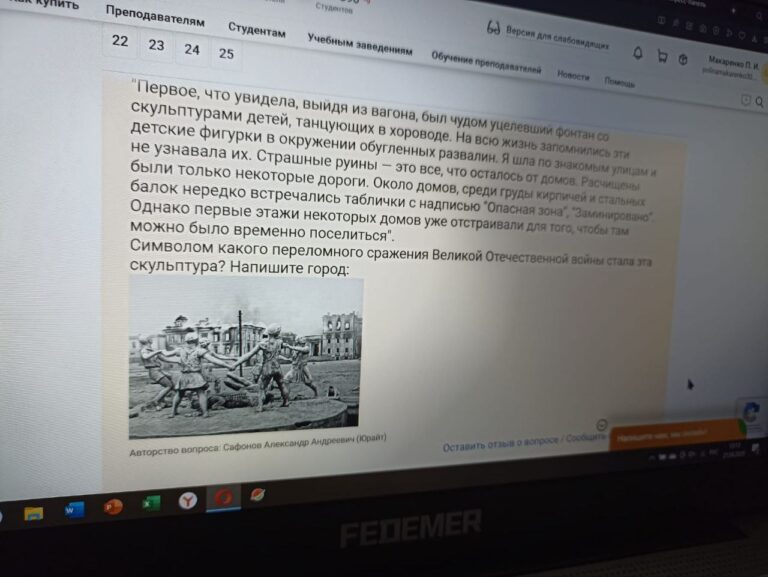 Читать далее о этой статье Студенты отделений «Преподавание в начальных классах » и «Дошкольное образование » продемонстрировали глубокие знания истории своей страны