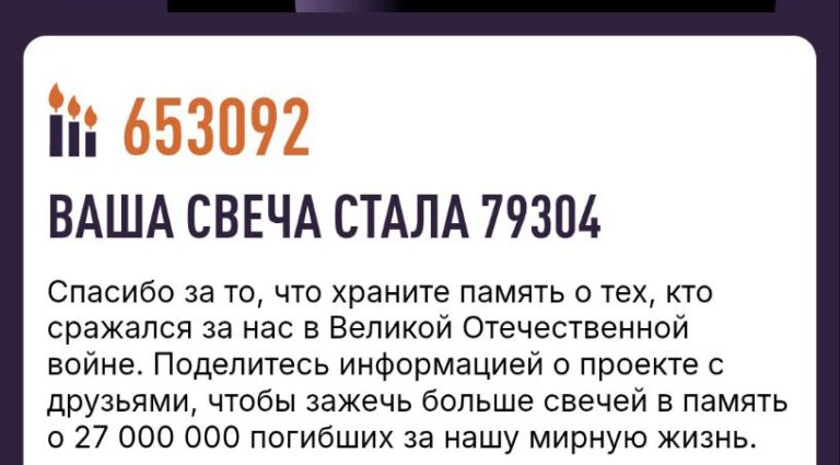 Читать далее о этой статье Всероссийская акция «Свеча памяти–2025»