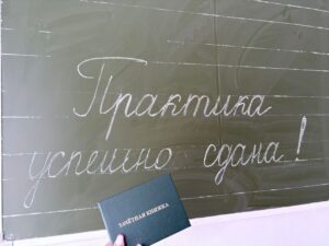 Читать далее о этой статье Студенты 2 курса отделения «Преподавание в начальных классах» успешно защитили производственную практику
