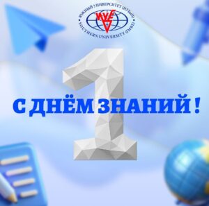 Читать далее о этой статье С Днём знаний