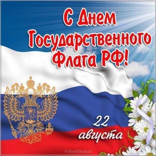 Читать далее о этой статье День Российского Флага