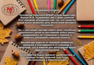 Читать далее о этой статье С Днем Учителя!