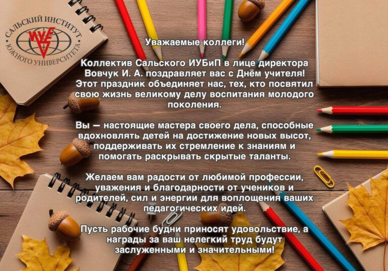 Читать далее о этой статье С Днем Учителя!