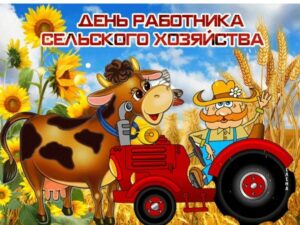 Читать далее о этой статье Студенты специальности «Дошкольное образование», провели кураторский час на тему Дня работника сельского хозяйства