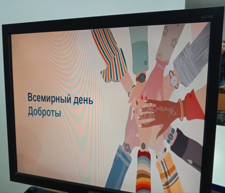 Читать далее о этой статье У студентов специальности «Дизайн (по отраслям)» состоялся кураторский час на тему «Всемирный день доброты»