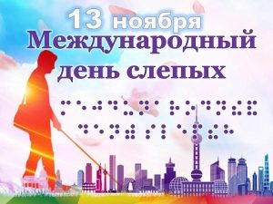 Читать далее о этой статье Студентами группы К2Ю1 отделения «Юриспруденция» прошел кураторский час, приуроченный ко Всемирному Дню слепых
