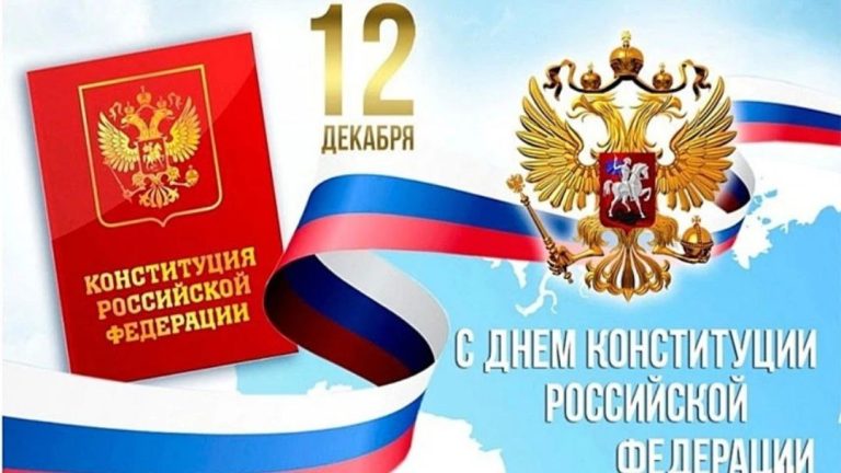 Читать далее о этой статье На отделении «Юриспруденция» состоялся кураторский час, посвященный Дню Конституции Российской Федерации