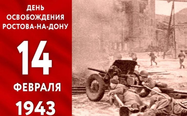 Читать далее о этой статье Кураторский час в честь Дня освобождения Ростова-на-Дону от немецко-фашистских захватчиков