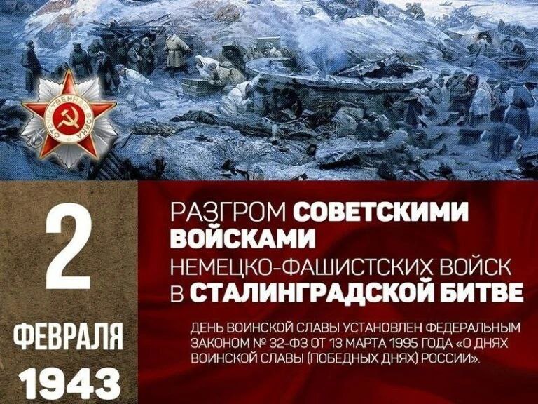 Читать далее о этой статье Студенты 3-го курса отделения «Преподавание в начальных классах» провели торжественный кураторский час, посвящённый Дню разгрома советскими войсками фашистских захватчиков в Сталинградской битве