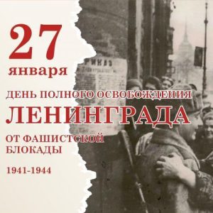 Читать далее о этой статье Студенты 1 и 2 курсов отделения «Преподавание в начальных классах» кураторский час на тему «День полного освобождения Ленинграда от блокады»