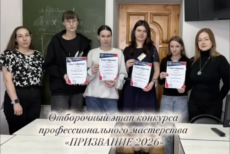 Читать далее о этой статье У студентов 3 курса отделения «Дошкольное образование» прошла церемония награждения по итогам отборочного этапа конкурса профессионального мастерства «ПРИЗВАНИЕ 2026»