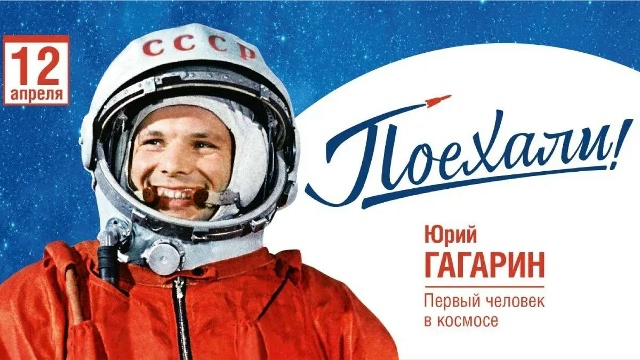 Читать далее о этой статье День космонавтики