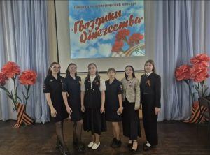 Читать далее о этой статье Наши студенты приняли участие в патриотическом конкурсе «Гвоздики Отечества»