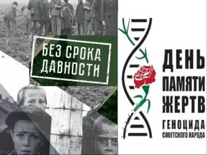 Читать далее о этой статье Кураторский час, посвящённый Дню памяти жертв геноцида советского народа в годы Великой Отечественной войны