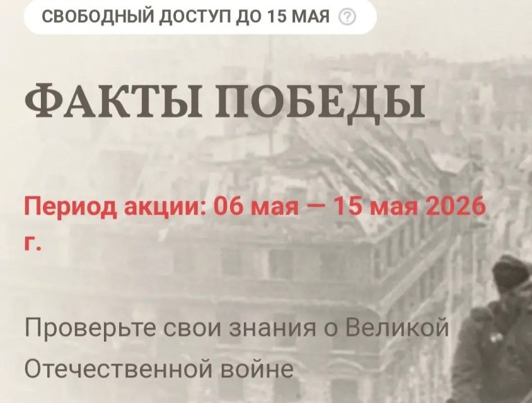 Читать далее о этой статье Студенты педагогических отделений приняли участие в онлайн-тестировании «Факты Победы»