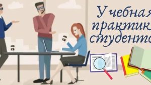 Читать далее о этой статье Защита первой учебной практики — успешно завершена!