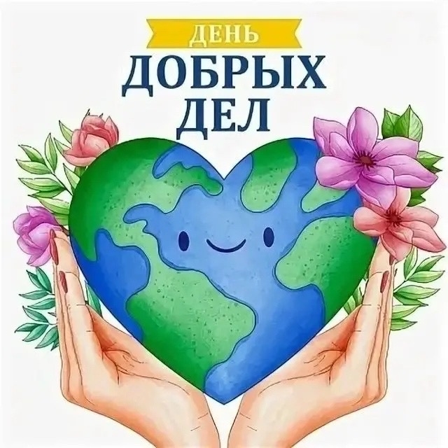 У студентов 3 курса отделения «Преподавание в начальных классах» прошёл День добрых дел