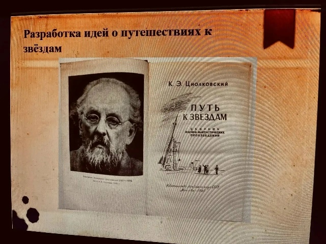 В группах К4ДО и К3ДО прошел кураторский час, посвященный Дню рождения Константина Циолковского