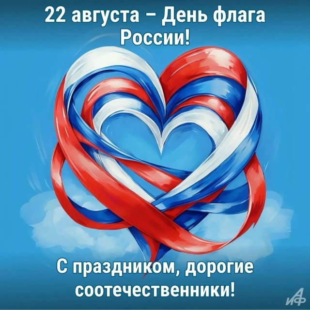Читать далее о этой статье С Днем флага России
