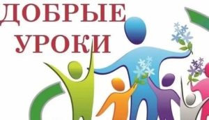 Акция «Добрые уроки» на отделении специальности «Правоохранительная деятельность»
