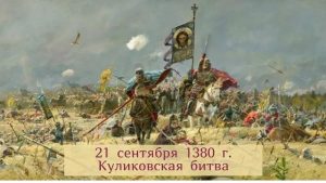«Куликовская битва: шаг к свободе Руси» — отчёт о классном часе в группе К1ПД1