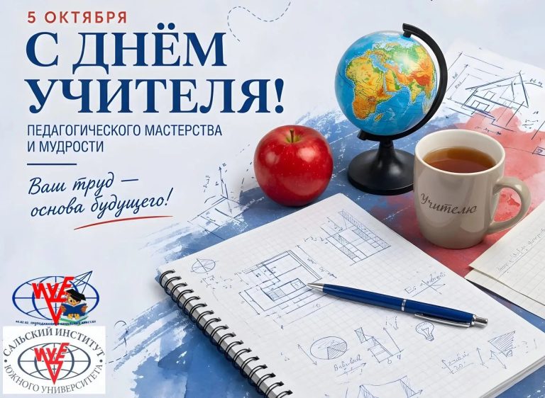 Читать далее о этой статье C Днём учителя!